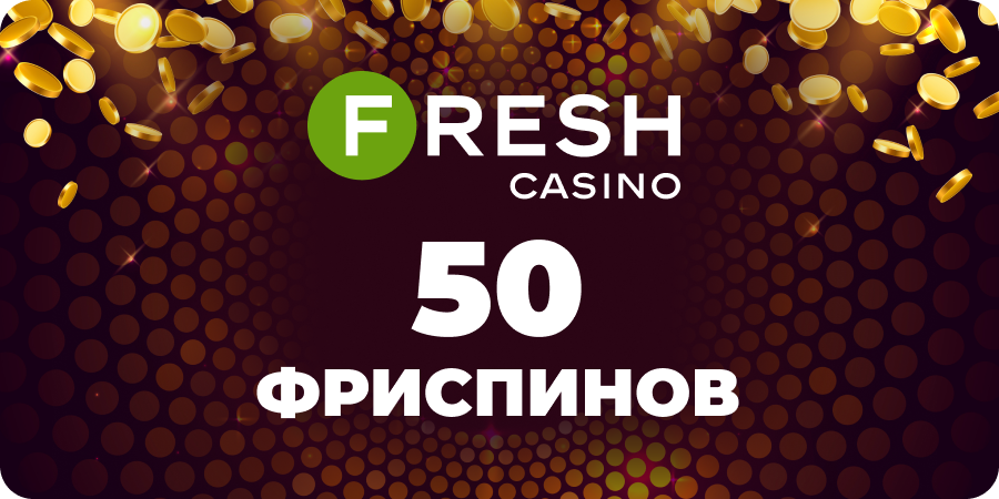 Бездепозитный бонус в казино fresh