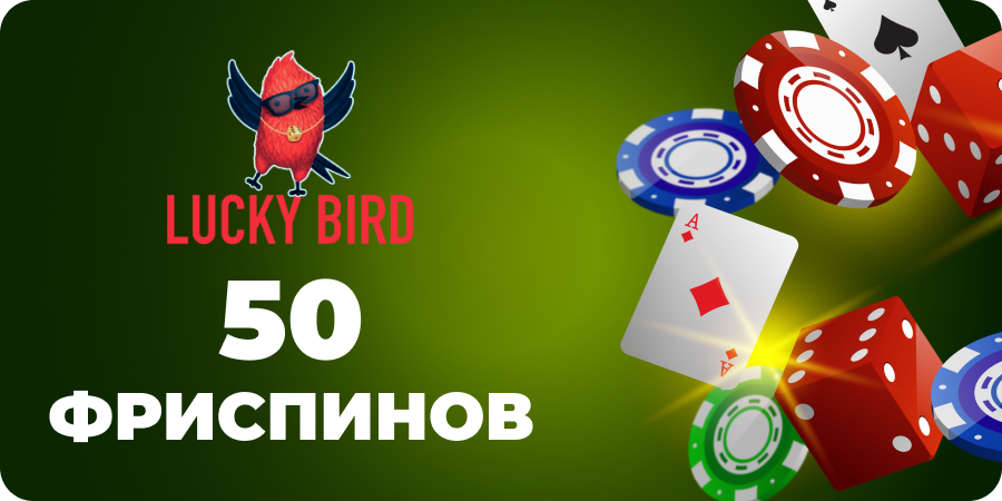 Бездепозитный бонус в казино Lucky Bird