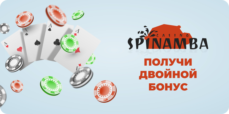 Бездепозитный бонус в казино Spinamba