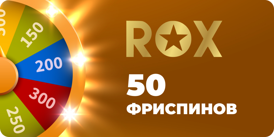 Бездепозитный бонус в казино rox