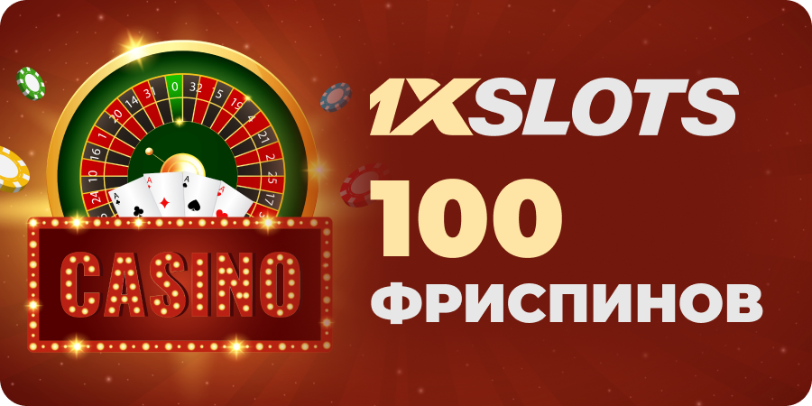 1xslots bonus