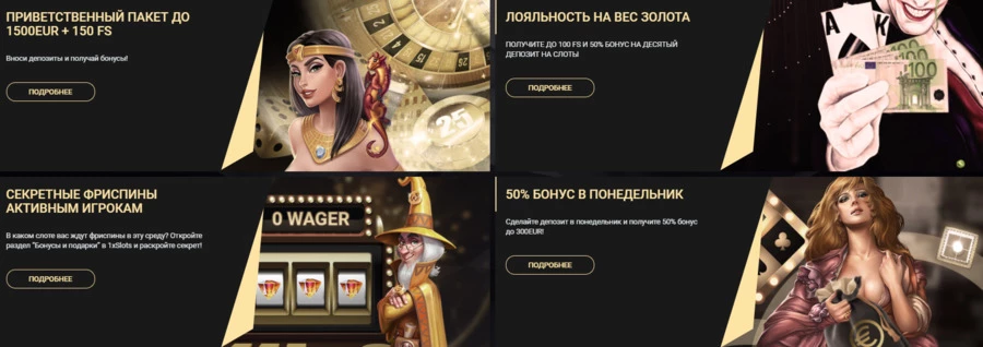 Бонусы за регистрацию в 1xslots