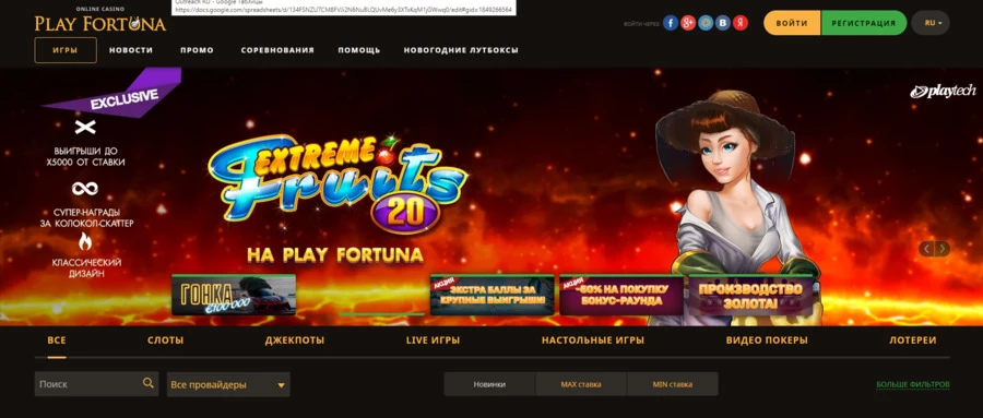 Особенности сайта PlayFortuna 